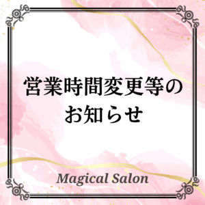 【お知らせ】年末年始休業・ 営業時間変更について